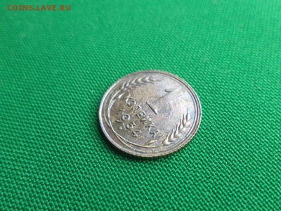 1 копейка 1934 года - DSC04818.JPG