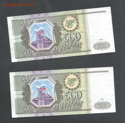 500 р 1993 г 2 штуки - 500 р 1993 1