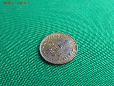 1 копейка 1932 года - DSC04814.JPG