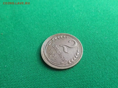 2 копейки 1935 года (н) - DSC04810.JPG