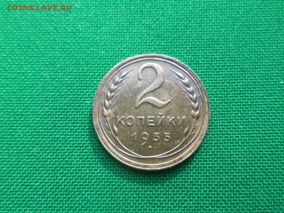 2 копейки 1935 года (с) - DSC04804.JPG