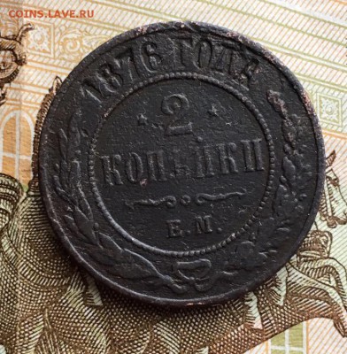 2 коп 1876 ем, до 13.04 - ugyyMbTV9Tc
