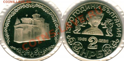 Болгария, юбил., 2 л 1981, 1300 лет - до 21-00мск 21.06 - bul-2l-1981