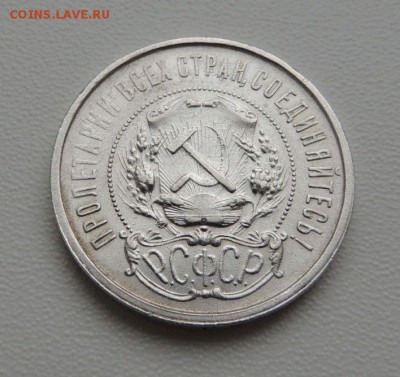 50 копеек 1921г. (с 1000 руб) окончание: 14.04.19г. - DSCN9342.JPG