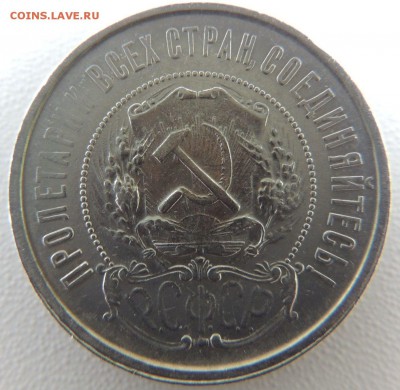 50 копеек 1921г. (с 1000 руб) окончание: 14.04.19г. - DSCN9337.JPG