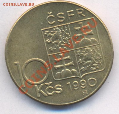 Чехословакия 10 крон 1990 г. До 21.06.11 г. 20-00 МСК. - Чехия.1
