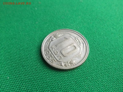 10 копеек 1935 года - DSC04785.JPG