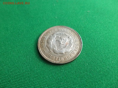 20 копеек 1931 года - DSC04777.JPG