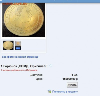 Один Гарюнок - Бггггггггй
