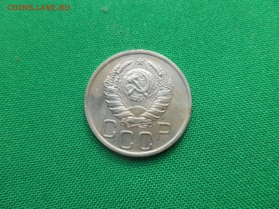 20 копеек 1938 года - DSC04772.JPG