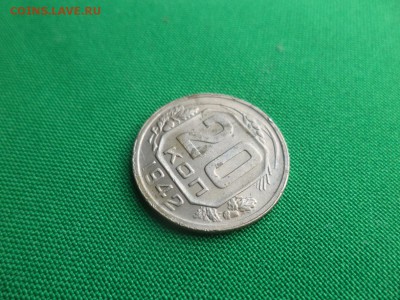 20 копеек 1942 года - DSC04763.JPG