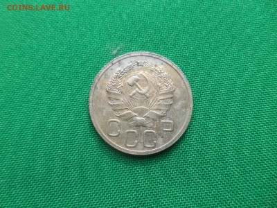 20 копеек 1935 года - DSC04751.JPG