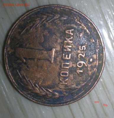 1 коп 1925г.Оценка - Screenshot_20190410-183928_OLXkz