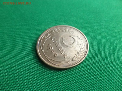 5 копеек 1949 года - DSC04738.JPG