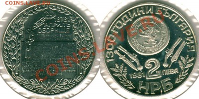 Болгария, юбил., 2 л 1981, 1300 лет(5) - до 21-00мск 21.06 - bul-2l-1981-5