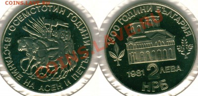 Болгария, юбил., 2 л 1981, 1300 лет(6) - до 21-00мск 21.06 - bul-2l-1981-6
