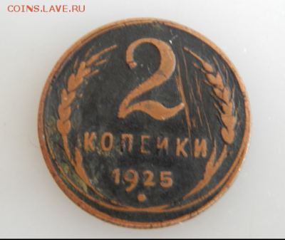 2 копейки 1925 - Screenshot_2019-04-10-19-11-04-1