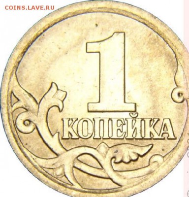 1 коп.2006сп-3 штуки.надчекан над душками буквы"й"?? - IMG-9fa4dc22bcad188455502ff2469a9f0b-V~2