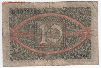 ГЕРМАНИЯ - 10 марок 1920 г. до 16.04 в 22.00 - IMG_20190409_0022