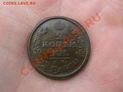 2копейки 1830г.км.ам. оконч. 23.06.2011г. 21.00 по моск. - SAM_1572.JPG