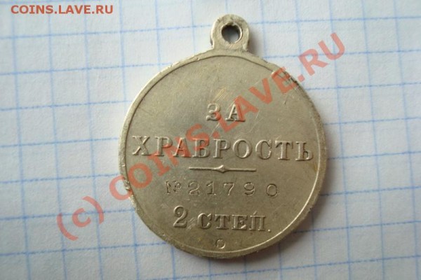 "За храбрость" 2 степень, Николай II - DSC02887.JPG
