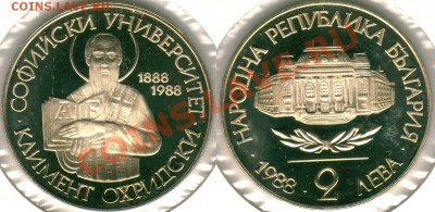 Болгария, юбил., 2 л 1988, университет - до 21-00мск 21.06 - bul-2l-1988