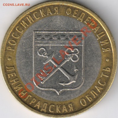 10 руб. 2005 Ленинградская обл. шт.1.23А ? - 10