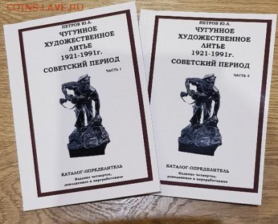 Каталог Чугунное художественное литье с ценами на 2019г. - cTqzZwCkBh0