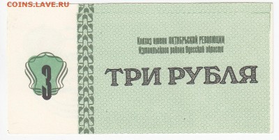 Колхоз им. Октябрьской революции 3 рубля до 16.04 в 22.00 - IMG_20190410_0010