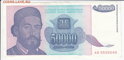 ЮГОСЛАВИЯ - 50 000 динаров 1993 г. до 16.04 в 22.00 - IMG_20190410_0015