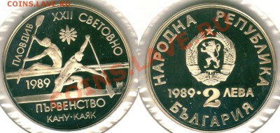 Болгария, юбил., 2 л 1989, гребля - до 21-00мск 21.06 - bul-2l-1989