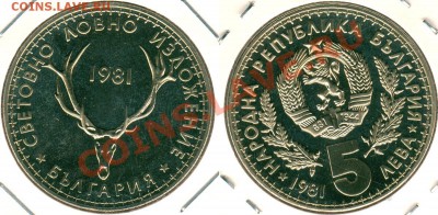 Болгария, юбил., 5 л 1981, охота - до 21-00мск 21.06 - bul-5l-1981