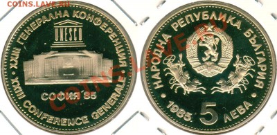 Болгария, юбил., 5 л 1985, юнеско - до 21-00мск 21.06 - bul-5l-1985