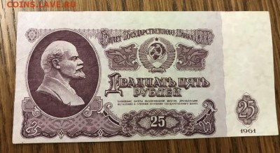 25 рублей 1961 года. - 984939BA-11AF-4BA6-88D4-FE5BC8C3C6A0