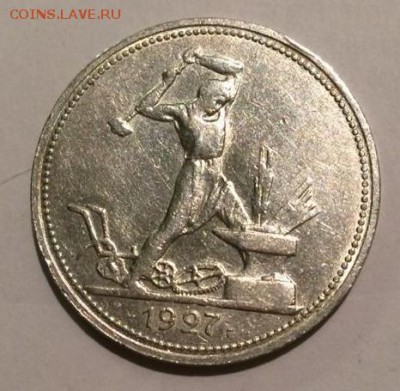 50 копеек 1927 года - 50 коп1