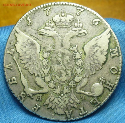 Рубль 1776 года СПБ ЯЧ  До 13.04.19 в 22.00 МСК - P1500245.JPG