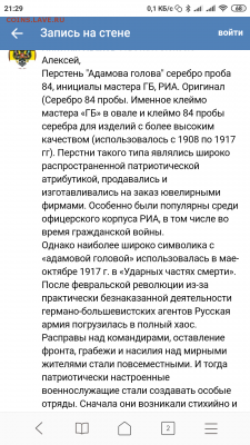 Перстень с черепом 84 пробы - Screenshot_2019-04-04-21-29-25-188_com.android.browser