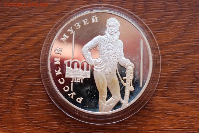 3 рубля, 1998 год. 100-летие Русского музея. Гусар - IMG_5564.JPG
