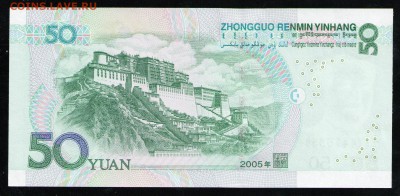 КИТАЙ 50 ЮАНЕЙ 2005 UNC - 6 001