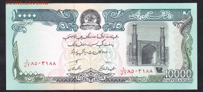 Афганистан 1991 10000а пресс до 16 04 - 3а