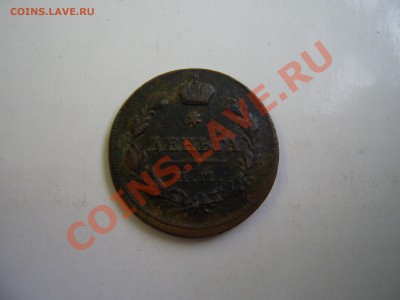 Монета деньга 1811 года, буквы ИМ. - деньга.JPG