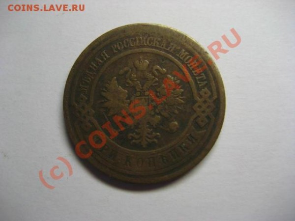 Продам 3 копейки 1912-13-14-15 года - 02