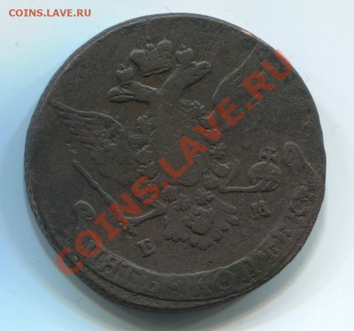 5 копеек 1767 г, ЕМ.Окончание: 30.06.2011г в 24-00 МСК - тпп_мо023чч