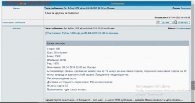 непонятный итог аукциона.. - Q_uwW3mGuCM[1]