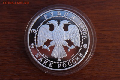 3 рубля, 1996 год. Аванесущий крейсер "Адмирал Кузнецов" - IMG_5605.JPG