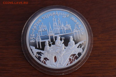 3 рубля, 1997 год. 850-летие основания Москвы. Древние зодчи - IMG_5608.JPG