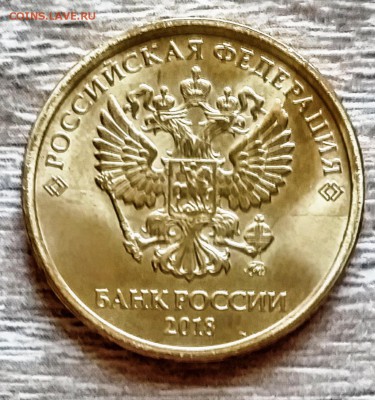 10руб. Раскол. - IMG_20190411_091740
