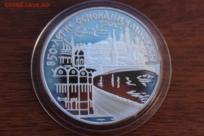 3 рубля, 1997 год. 850-летие основания Москвы. Кремль - IMG_5610.JPG