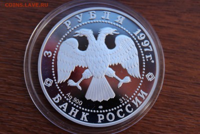 3 рубля, 1997 год. 850-летие основания Москвы. Кремль - IMG_5611.JPG