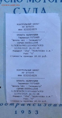 Кто-нибудь увлекается темой билетиков? - IMG_1058.JPG